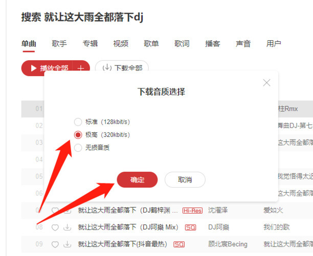 网易云怎么下载歌到u盘