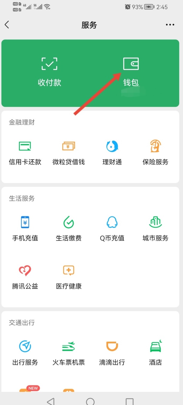 微信支付密码怎么设置