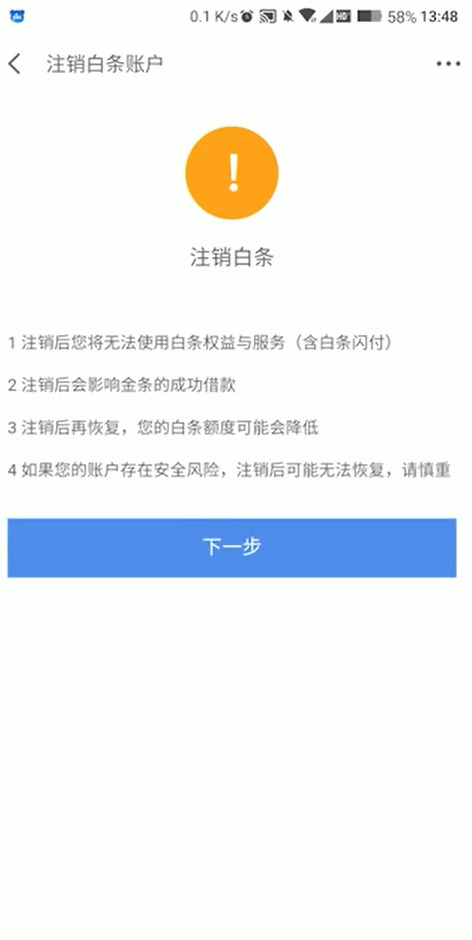 京东微信打白条怎么关闭