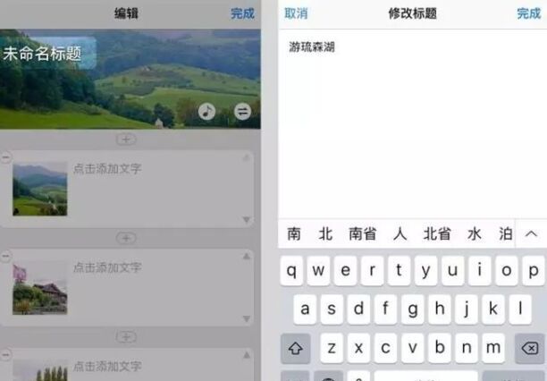 美篇的制作方法和步骤