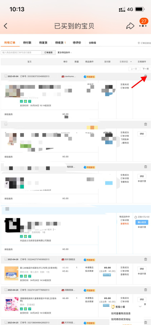 淘宝记录怎么彻底删除