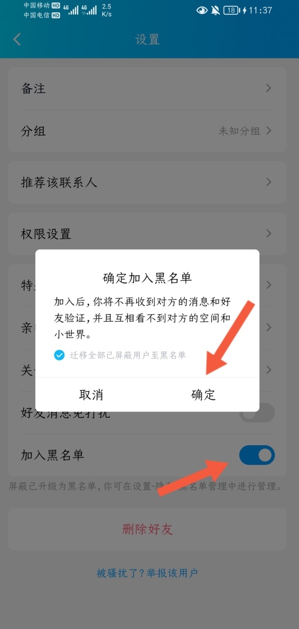 qq如何拉黑