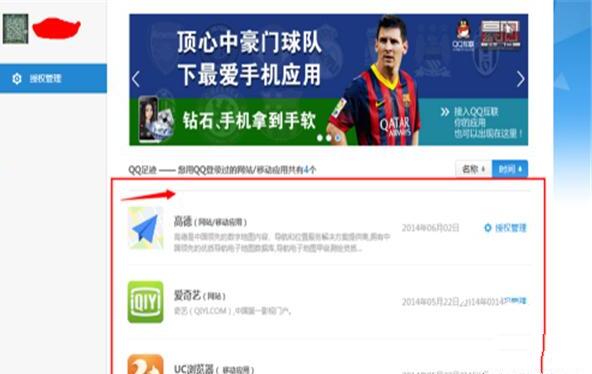 怎么管理QQ登录过的第三方应用(QQ授权管理) 怎么管理QQ登录过的第三方应用(QQ授权管理)