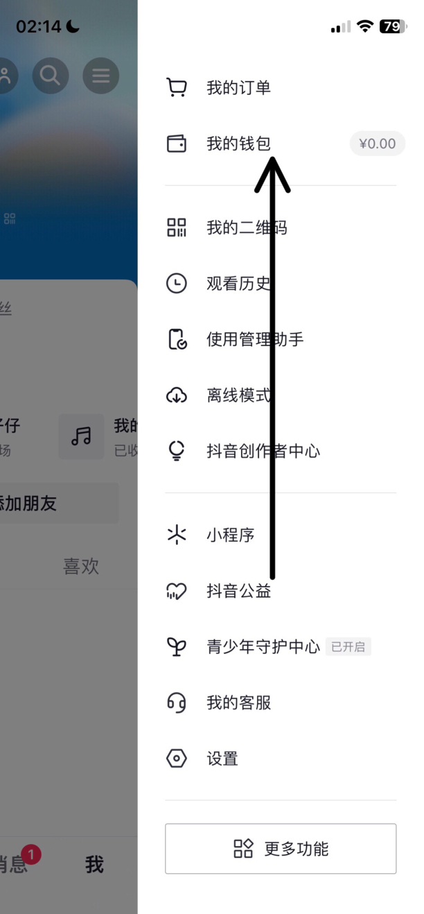 怎么注销抖音支付账户