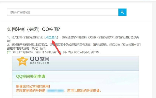 qq空间怎么注销关闭