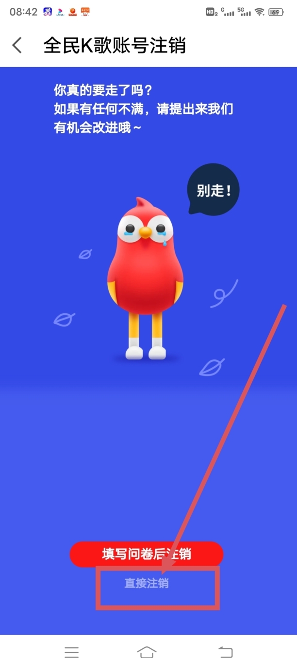 如何注销全民k歌的帐号