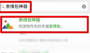 怎样用手机照片制作表情包 怎样用手机照片制作表情包