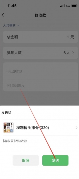 群收款功能怎么用啊如何支付群收款