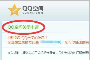关闭qq空间官方网址是什么