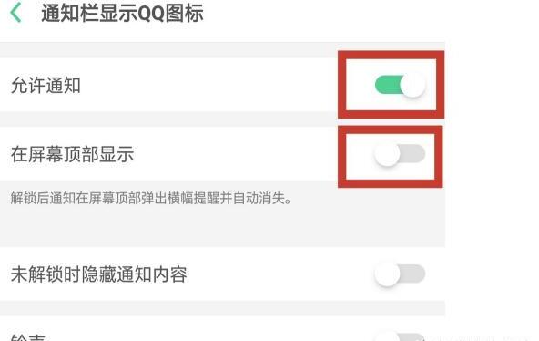 为什么手机QQ后台运行收到消息却没有提示呢