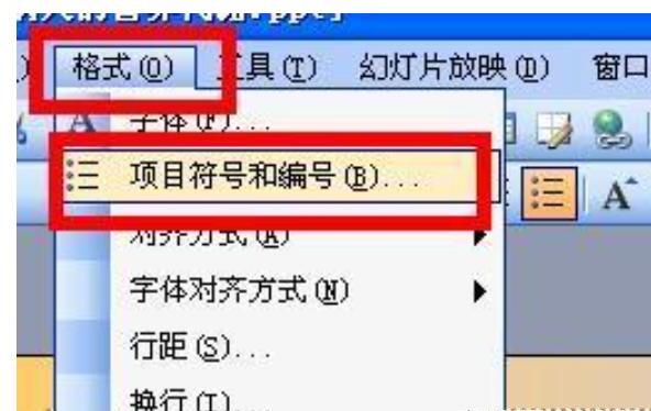 PPt如何使用项目符号和编号 PPt如何使用项目符号和编号