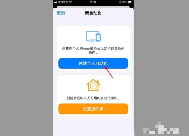 苹果快捷指令怎么设置