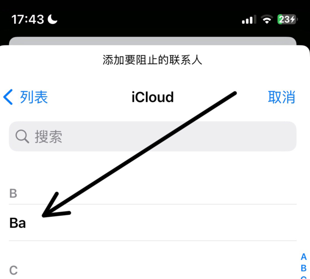 苹果怎么拉黑联系人
