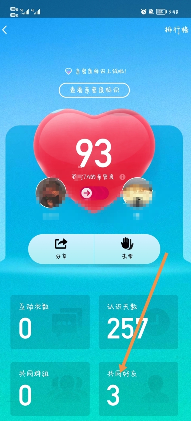 qq怎么看和别人的共同好友是谁