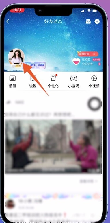 qq怎么设置空间三天可见