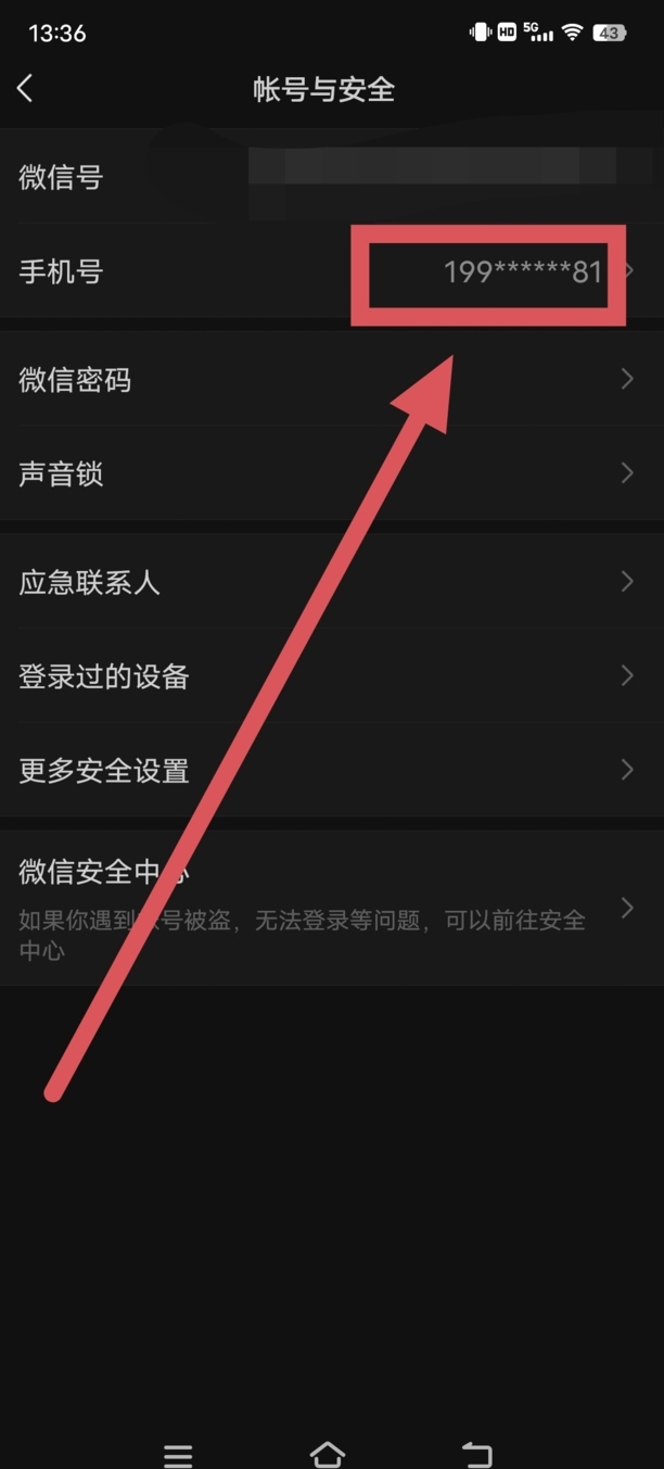 有微信怎么知道手机号