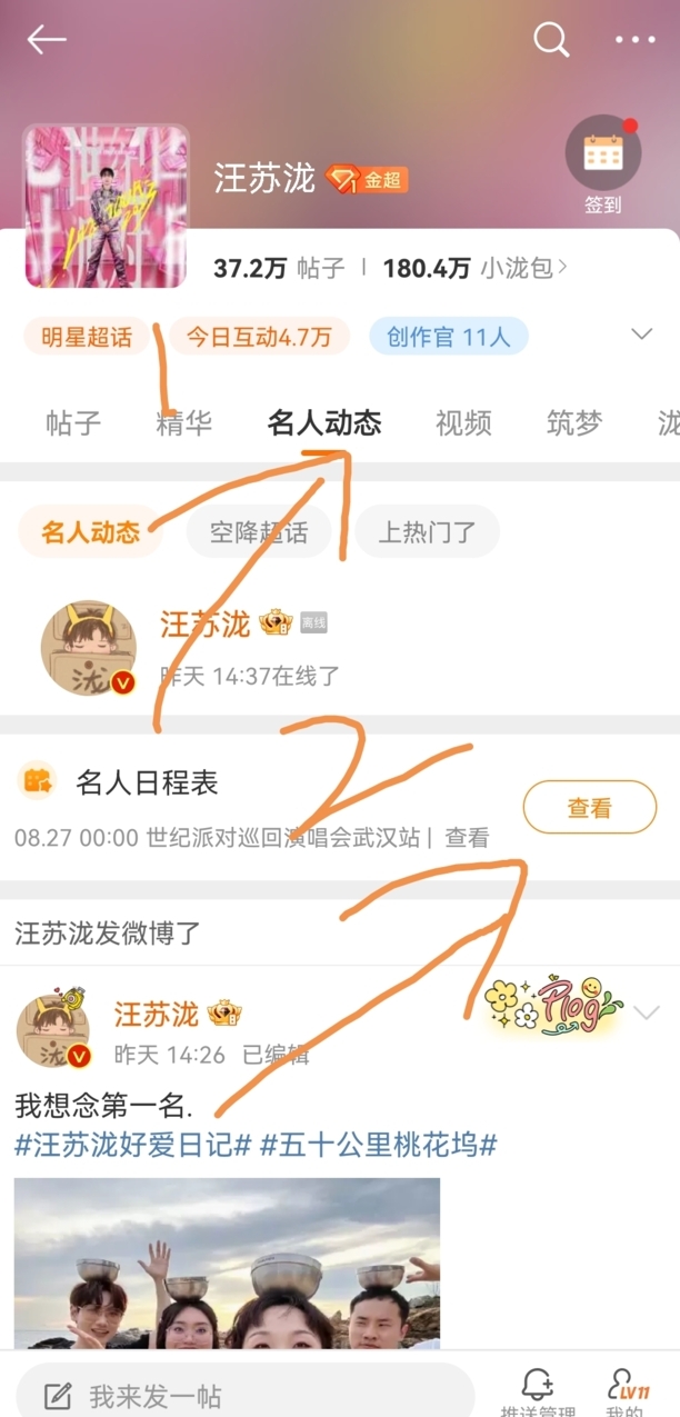 微博怎么查看明星行程