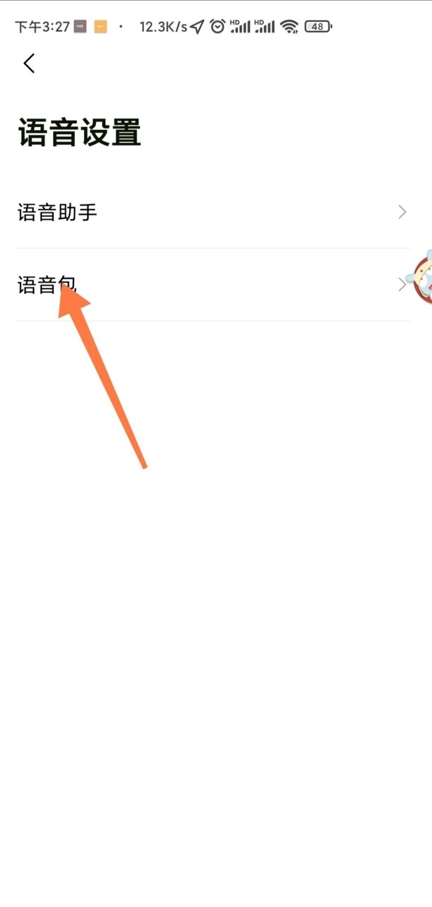 导航怎么录自己的声音