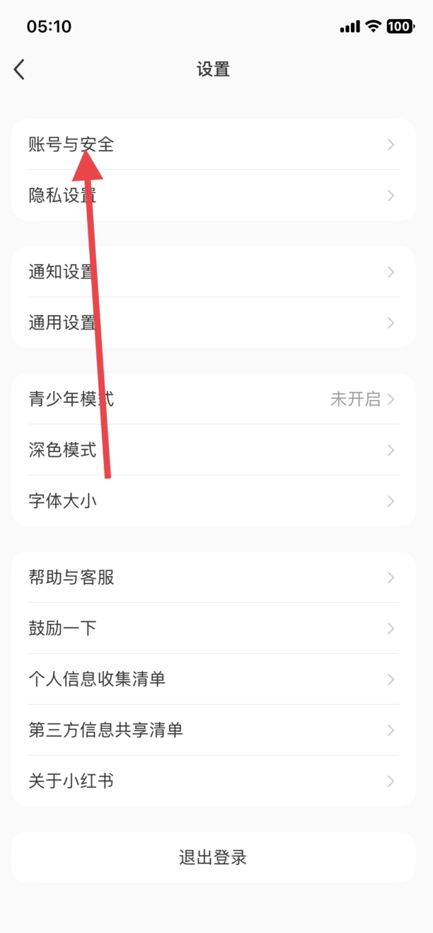 小红书怎么实名认证
