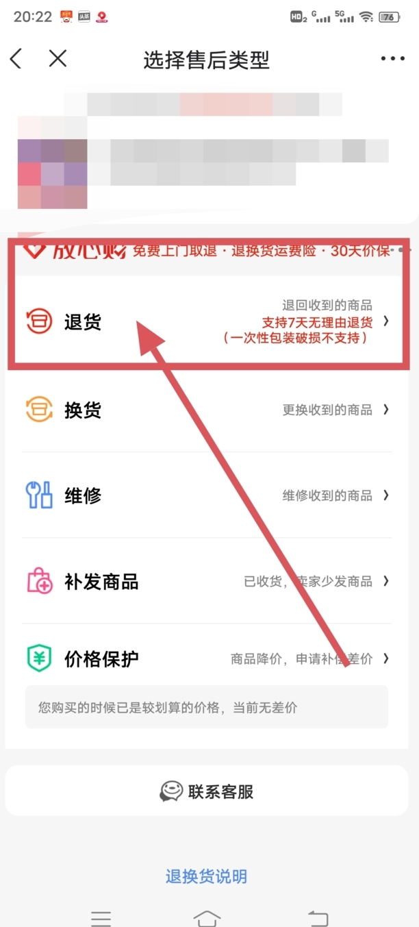 京东退货退款流程