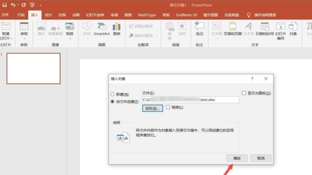 ppt如何插入excel附件文件