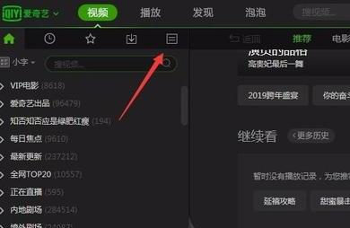 电脑版爱奇艺播放器怎样播放本地视频