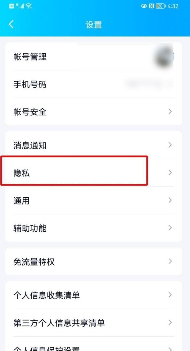 怎么关闭QQ空间