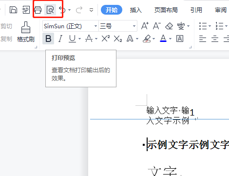 word如何缩印到想要的大小