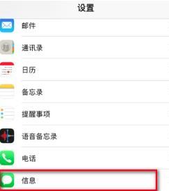如何寻找iPhone手机拦截的信息
