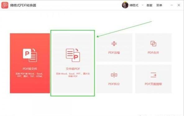 word怎么转换成PDF格式 word怎么转换成PDF格式
