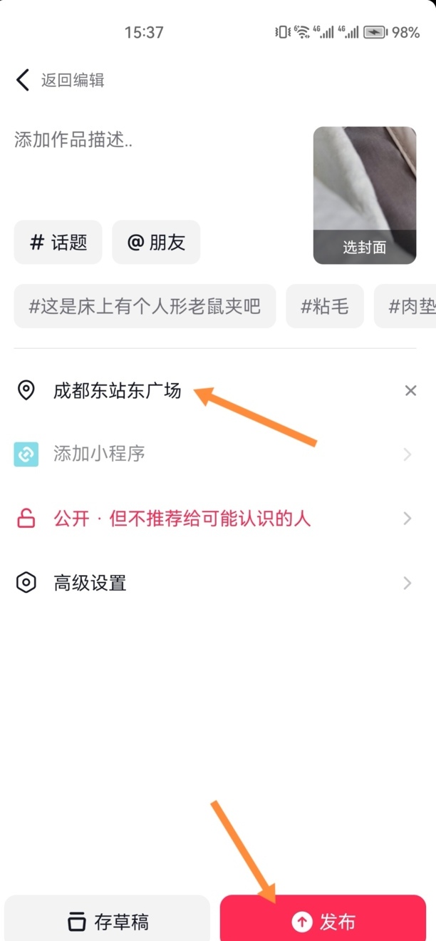 抖音发作品怎样显示定位