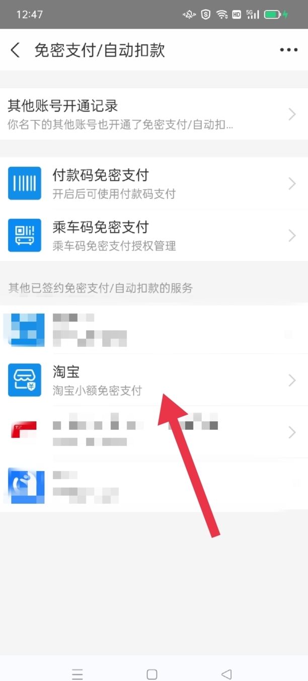 淘宝免支付怎么关