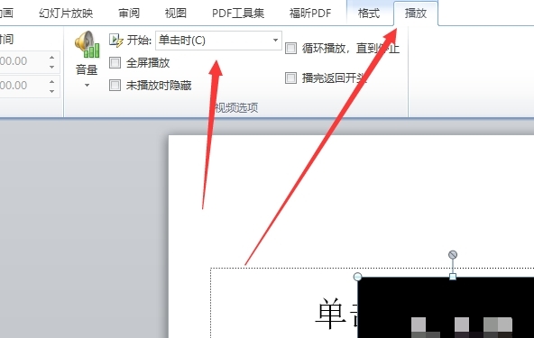 ppt如何插入视频并自动播放