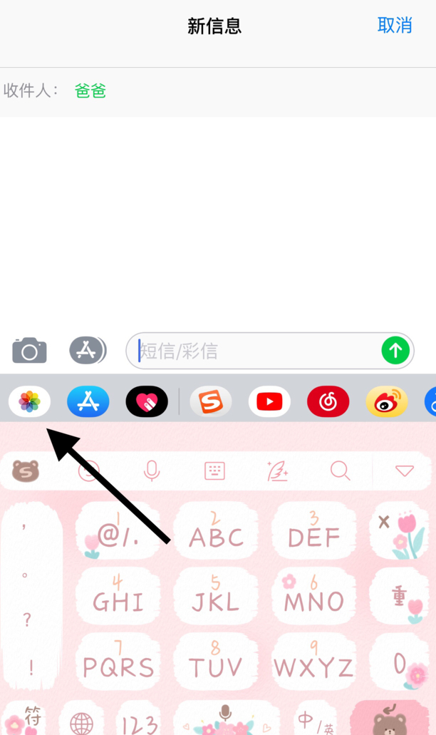 如何把微信截图转发到对方短信上