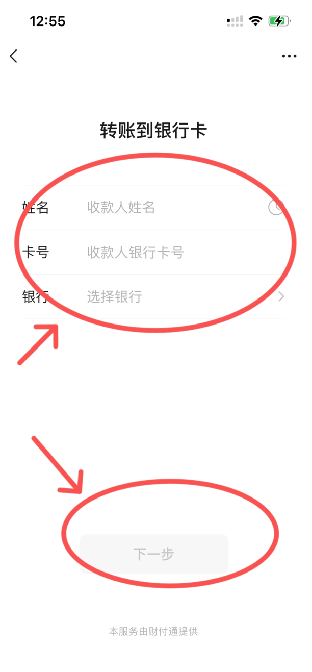 微信的钱怎么转到银行卡