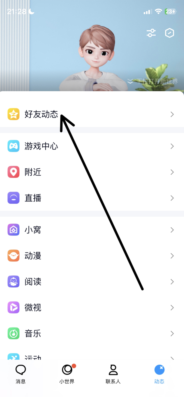 手机qq怎么看特别关心我的人