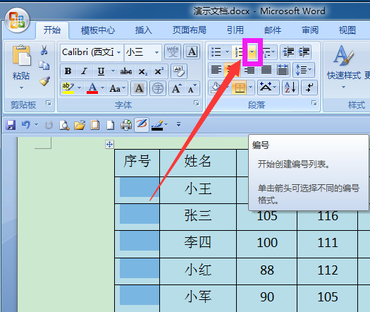 word表格怎么自动生成序号1234
