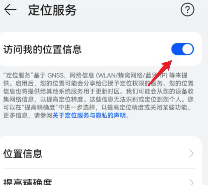 华为如何设置手机定位