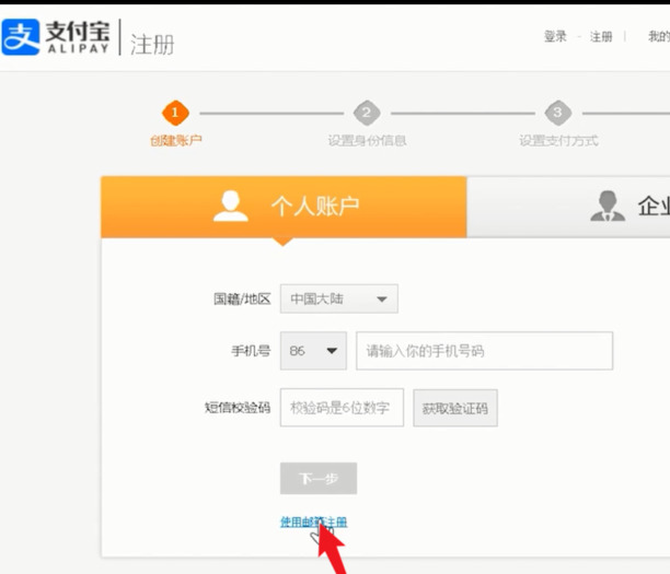 支付宝上邮箱怎么注册