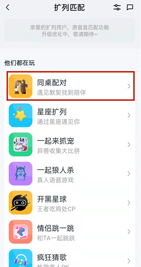 qq怎么扩列加好友