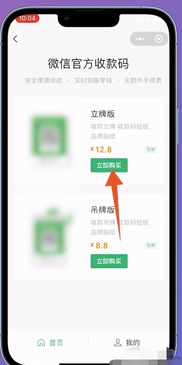 怎么申请微信收款二维码