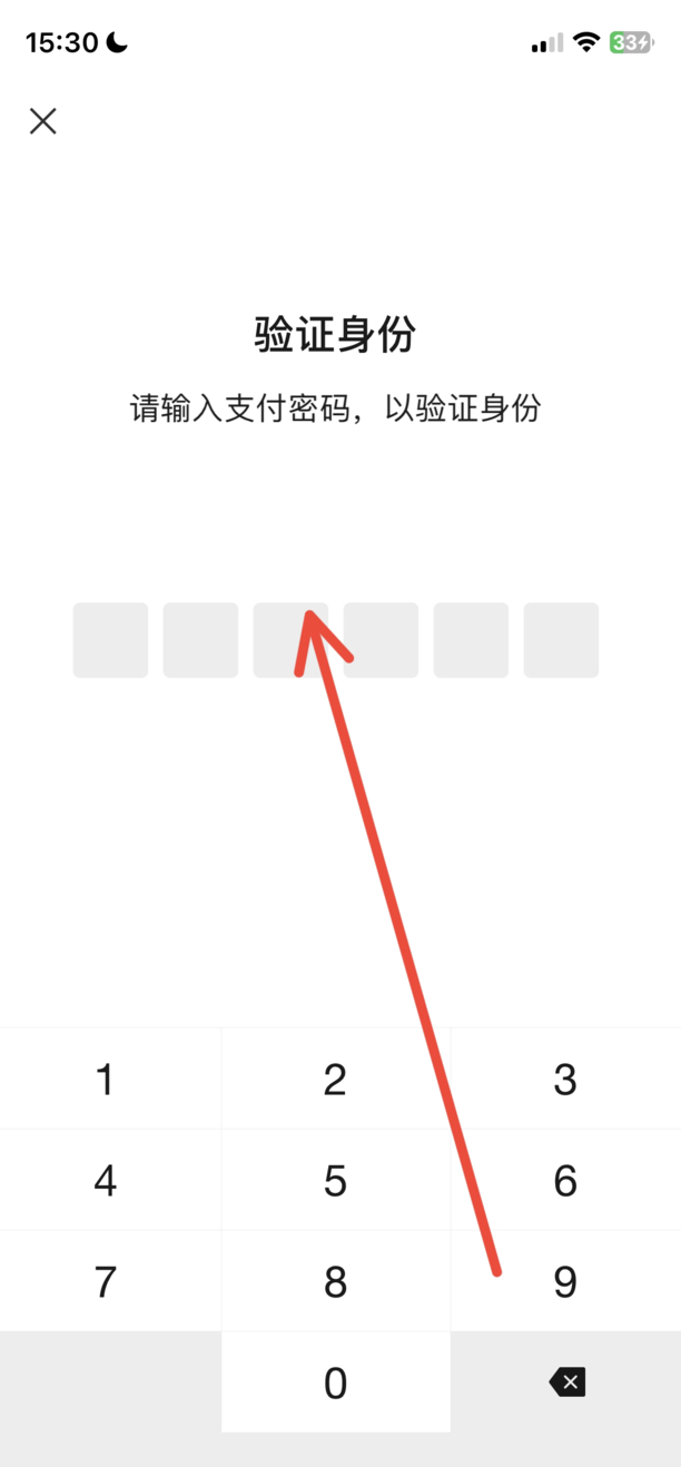 微信支付页面怎么设密码