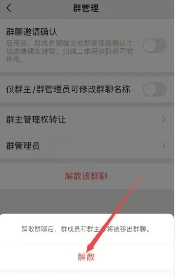 如何彻底解散群聊