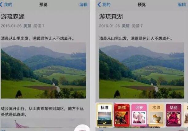 美篇的制作方法和步骤
