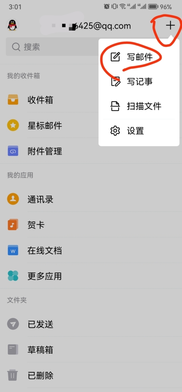 手机qq邮箱怎么添加附件