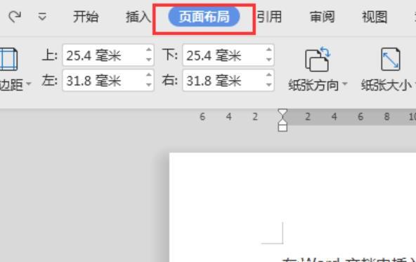 怎么设置铺满整个Word的背景图片