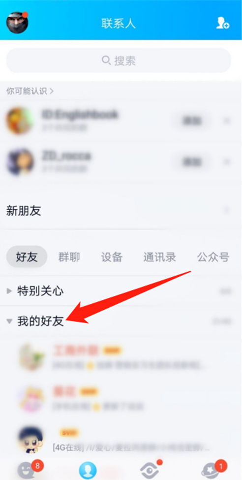 如何查看QQ的共同好友