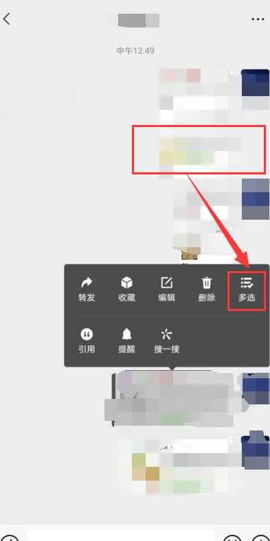 朋友圈多条信息如何合并转发