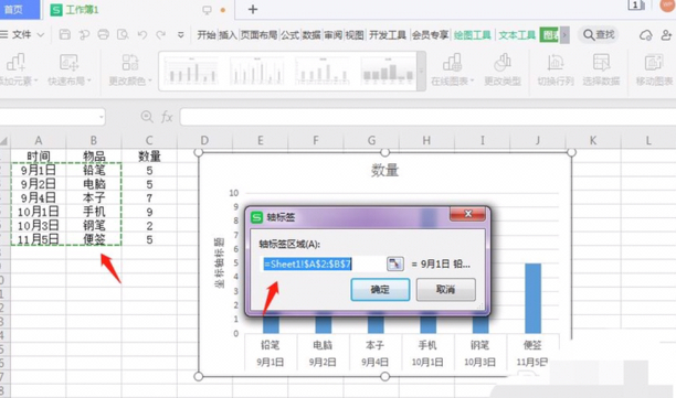 Excel柱状图横纵坐标怎么设置