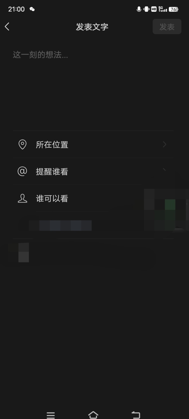 微信朋友圈发文字怎么发